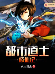 废柴神道章节列表