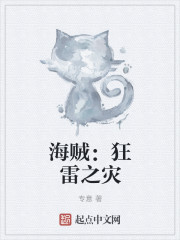 海贼：狂雷之灾章节列表