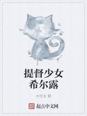 提督少女希尔露章节列表