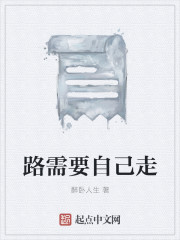 路需要自己走章节列表