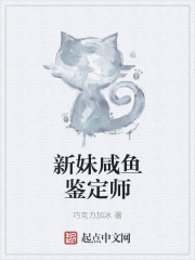 咸鱼鉴定师章节列表