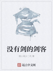 没有剑的剑客章节列表