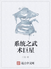 系统之武术巨星章节列表