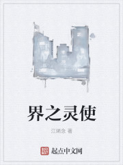 界之灵使章节列表