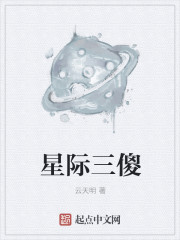 星际启明章节列表