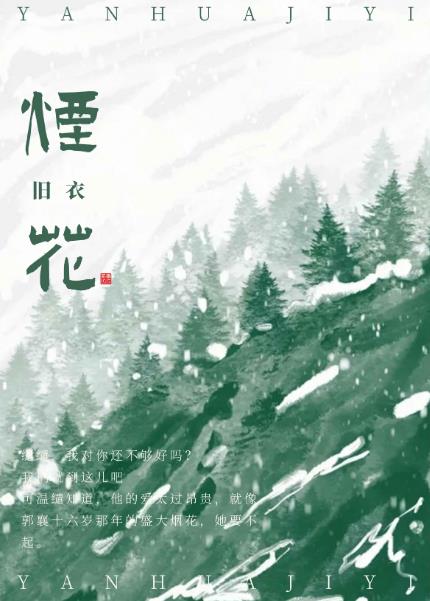 烟花章节列表