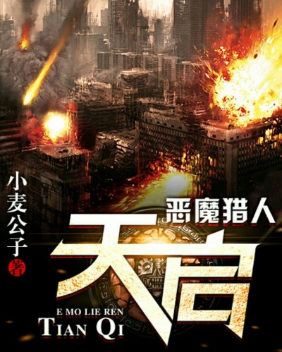 恶魔猎人：天启章节列表