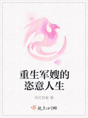 重生军嫂的恣意人生章节列表