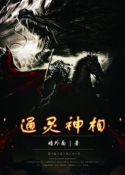 通灵神相章节列表