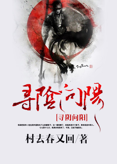 寻阴问阳章节列表