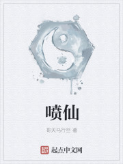 喷仙章节列表