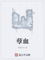 孽血章节列表