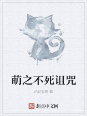 萌之不死诅咒章节列表