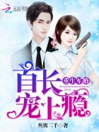 重生军婚：首长，宠上瘾章节列表