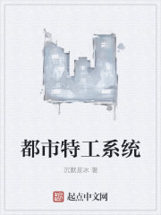 都市特工系统章节列表
