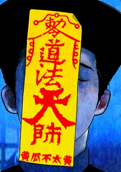 道法天师章节列表