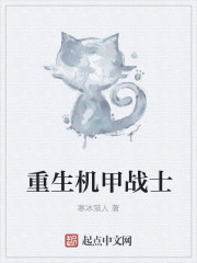 重生机甲战士章节列表