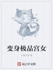 变身极品宫女章节列表