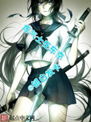 炼气士在东京章节列表