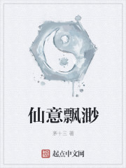 仙意飘渺章节列表