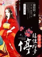 天命医妃：至尊大小姐章节列表