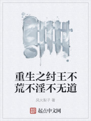 重生之纣王不荒不淫不无道章节列表