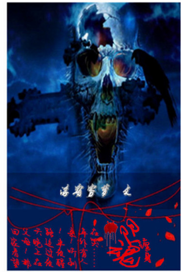 阴魂缠身章节列表