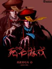 僵警神探章节列表