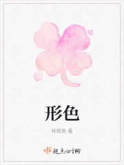 形色章节列表