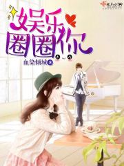 炮灰歌后升职记章节列表