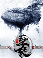 九天孽徒章节列表