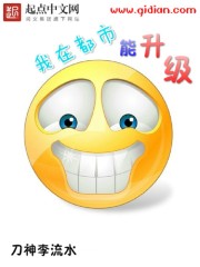 我在都市能升级章节列表