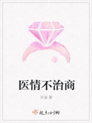 医情不治商章节列表