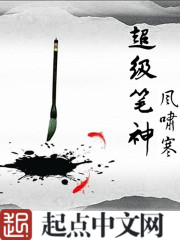 极品笔神系统章节列表