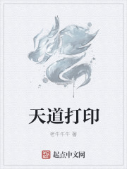天道打印章节列表