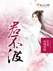 君不渡章节列表
