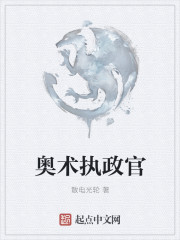 奥术执政官章节列表