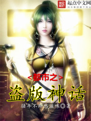 都市之神话降临章节列表