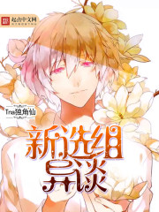 新选组异谈章节列表