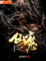 魔仙盛世章节列表