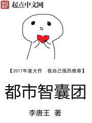都市智囊团章节列表