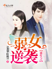 重生之弱女逆袭章节列表