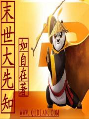 末世大先知章节列表