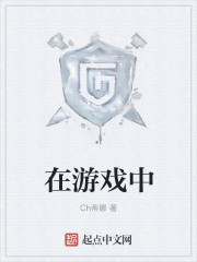 在游戏中章节列表