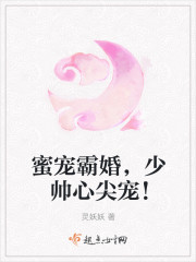 蜜宠霸婚，少帅心尖宠！章节列表
