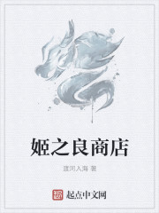 姬之良商店章节列表