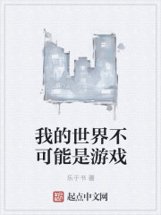 我的世界不可能是游戏章节列表