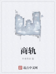 商轨章节列表