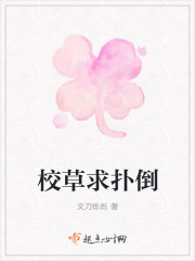 暖萌校草：粉丝亿万不及你章节列表