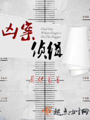 凶案侦缉章节列表